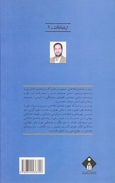 جامعه ی اطلاعاتی شکاف دیجیتالی چالش ها و فرصت ها در کشورهای جهان سوم